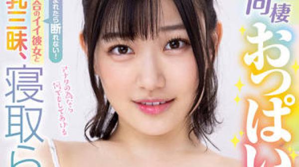 BOBB-356 与K罩杯女孩同居-小梅えな